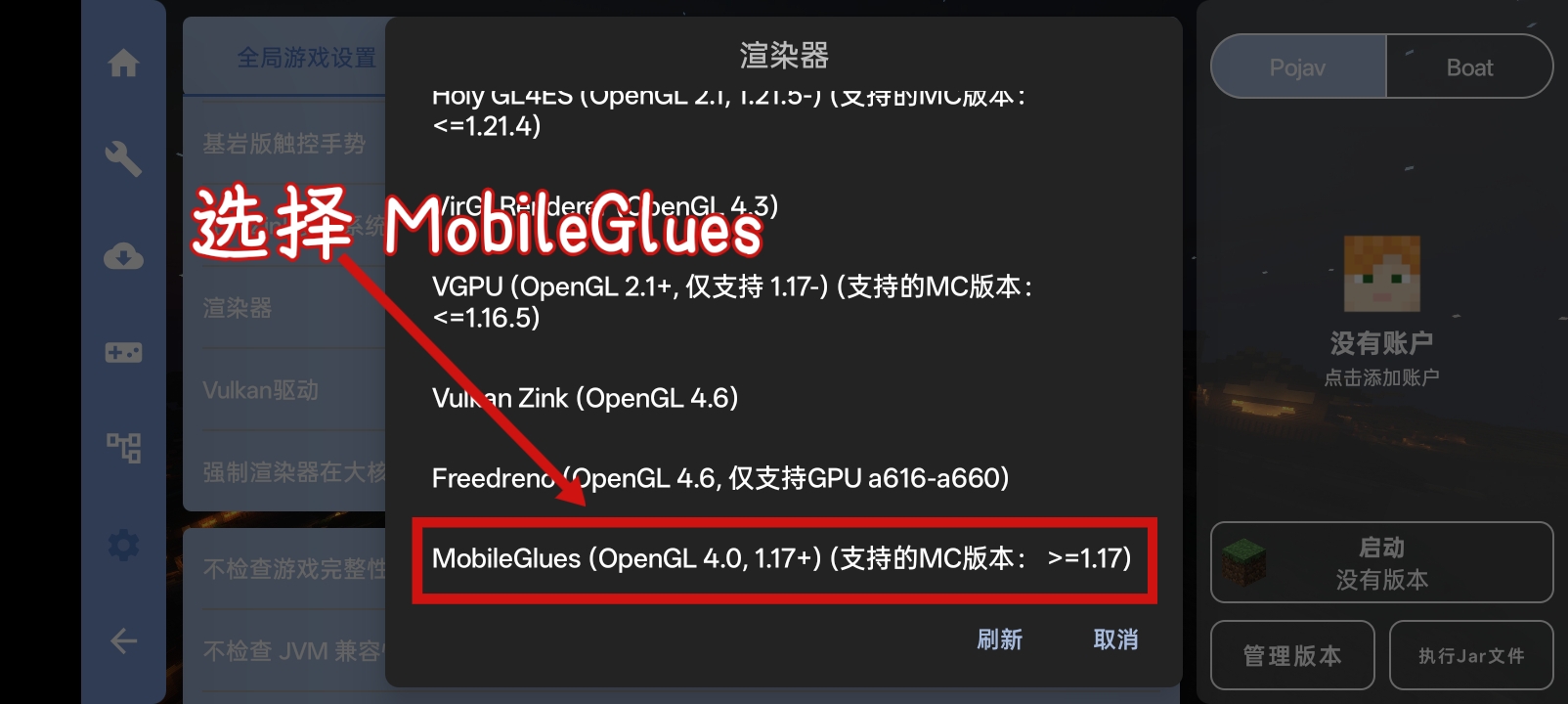 FCL 渲染器选择界面